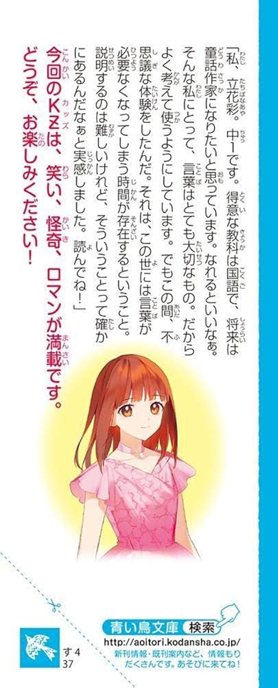 探偵チームKZスケッチブック 心霊スポットは知っている (講談社